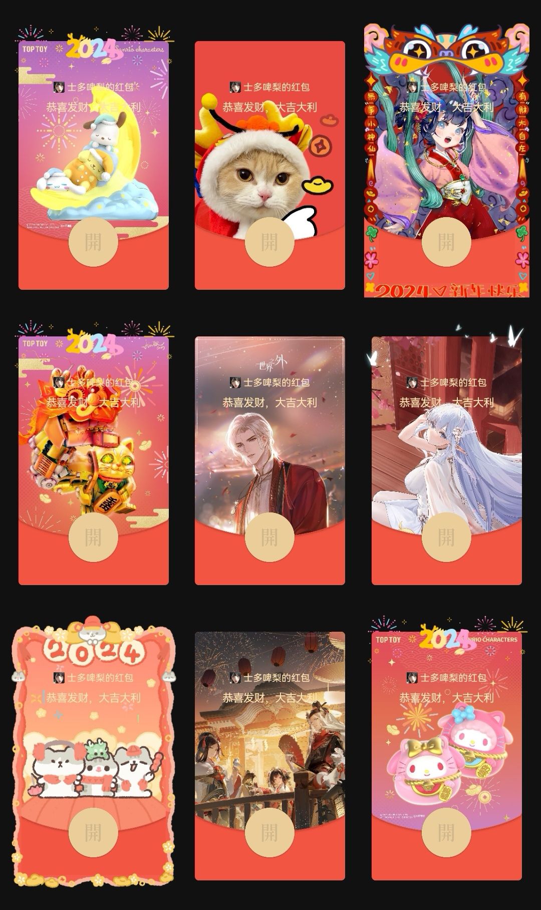 无限流红包封面 2