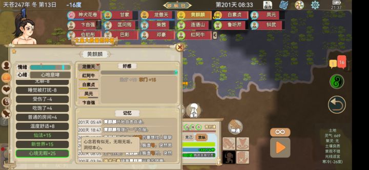 神修心绪里有个心境无暇，这个怎么清掉啊？截图