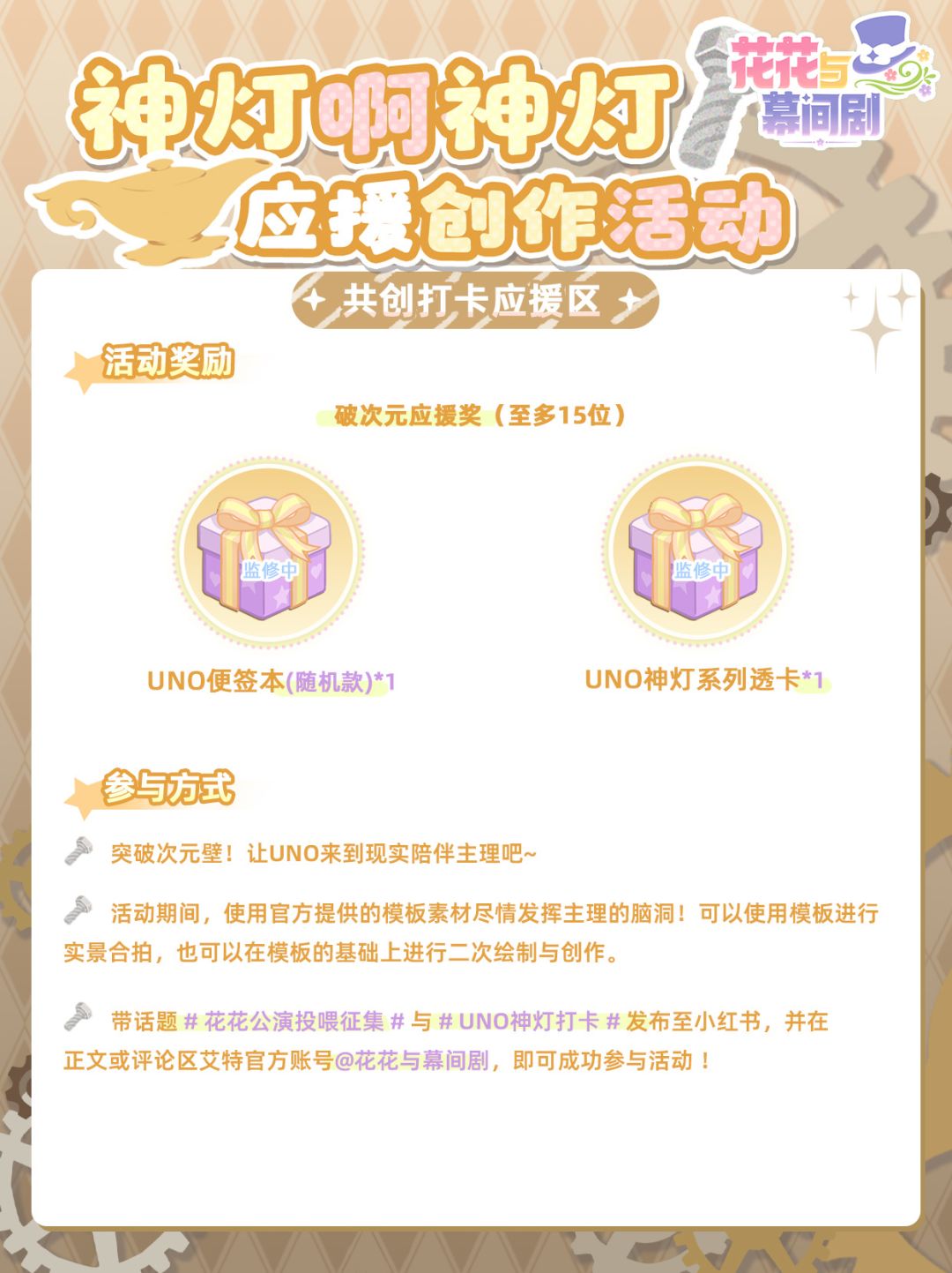 UNO《神灯啊神灯》特别应援活动开启! 3