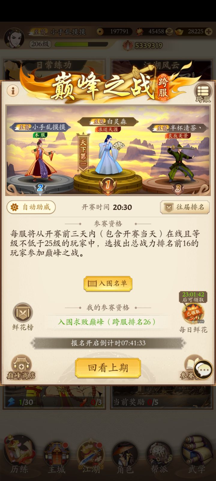战力垫底，实战第二！截图