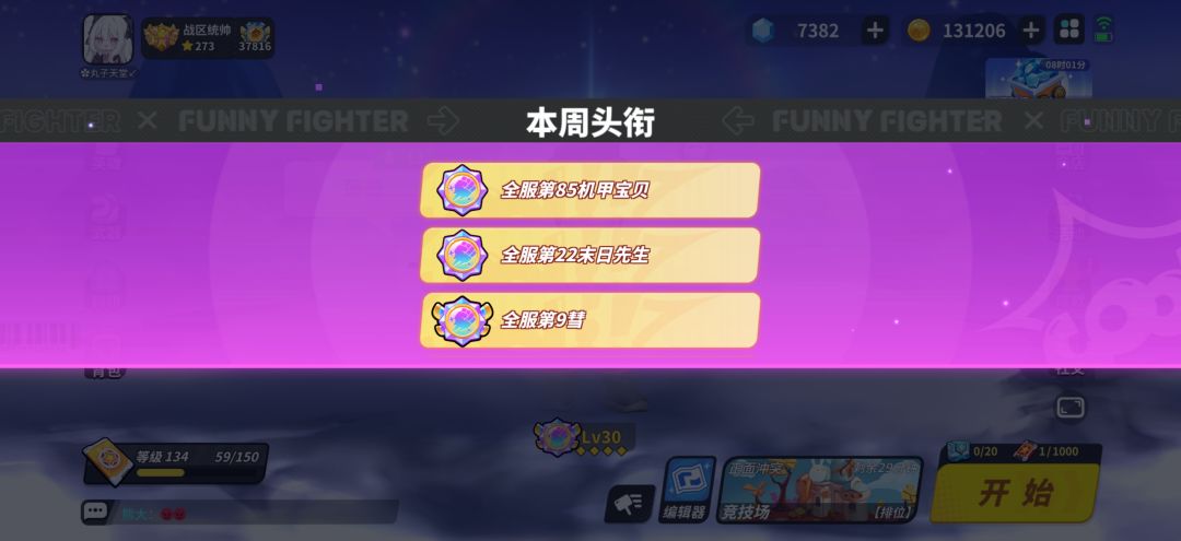 战力截图