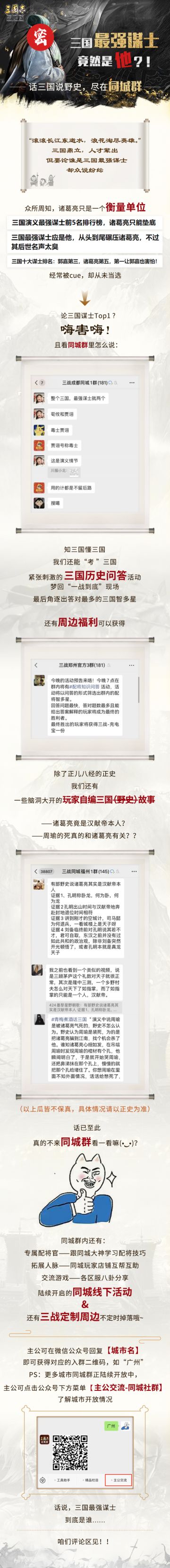 三国最强谋士竟然是他？！话三国说野史，尽在同城群