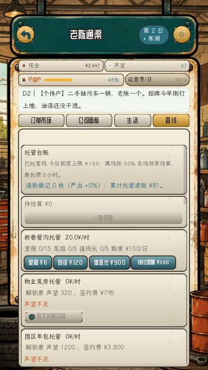 《老陈通渠》更新了 —— 一条新财路,一身新皮 1