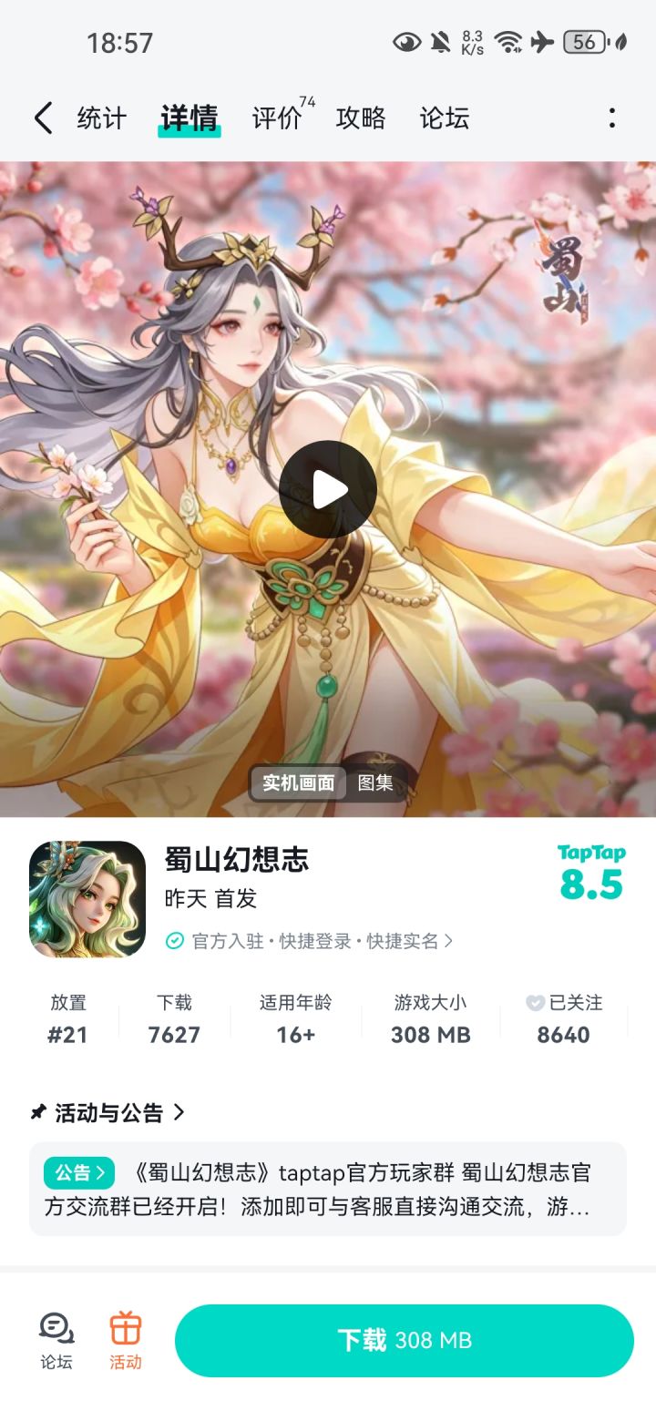 这下载量感觉已经废了。截图
