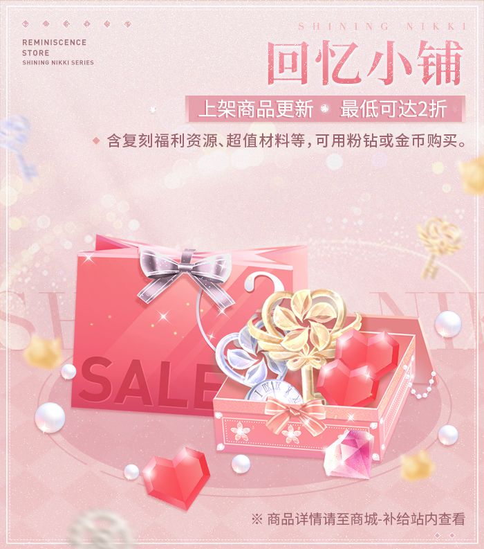 【纯白背景返场】回忆小铺上架商品即将更新