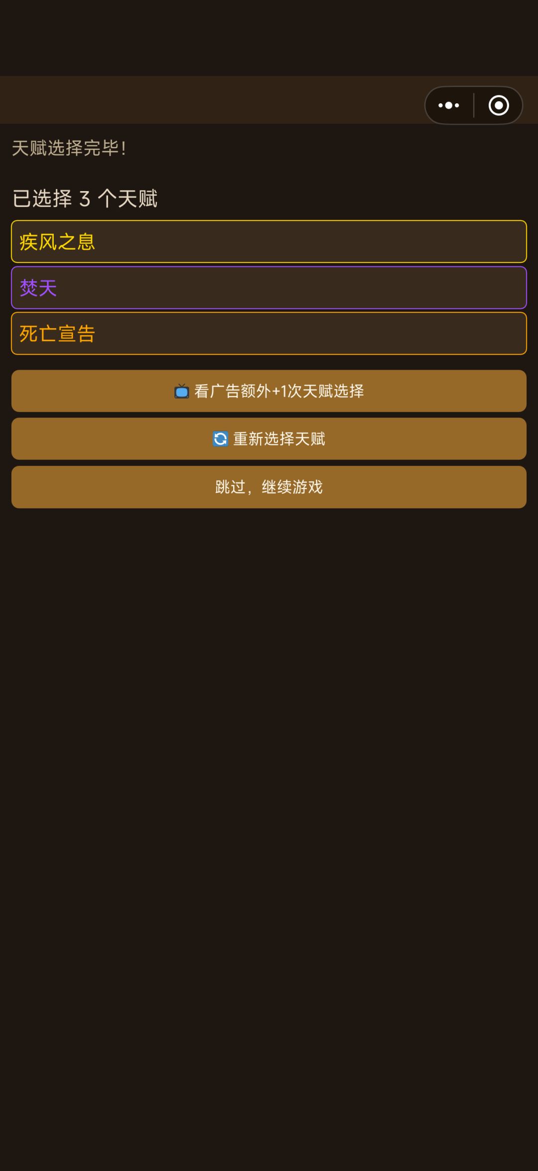 添加开局重选天赋 开局更给力 1
