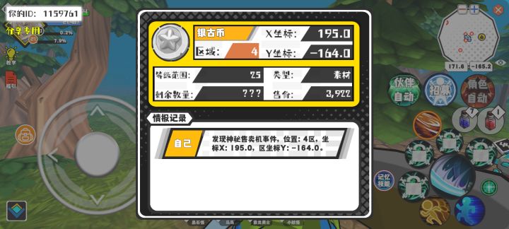 幸运时刻分享! 【神秘售卖机】11月13日下午9点 - 银古币【25级 】【稀有度:精良】 【4区】 【X:195.0, Y:-164.0】
#超数据世界
#超数据世界
#超数据世界截图