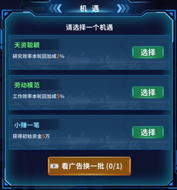 【官方】初始机遇解析