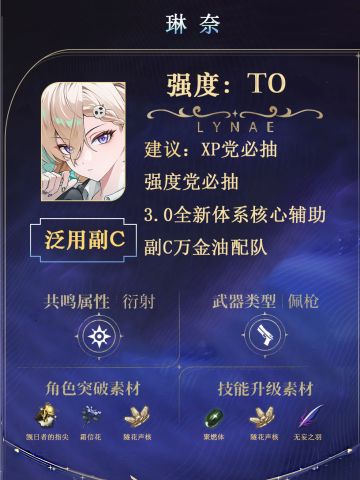 琳奈角色攻略（机制大白话）