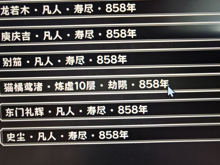 渡劫失败截图