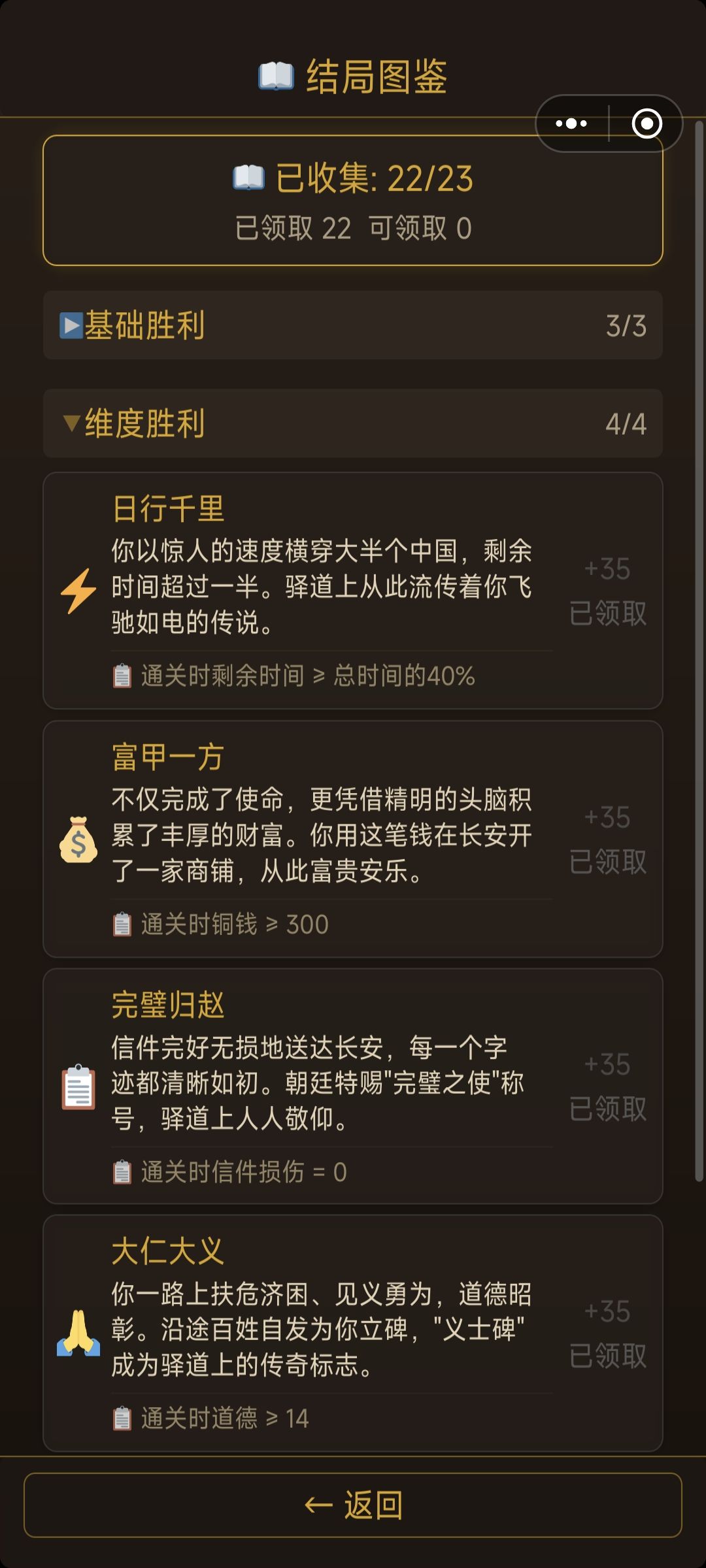 全结局攻略 2