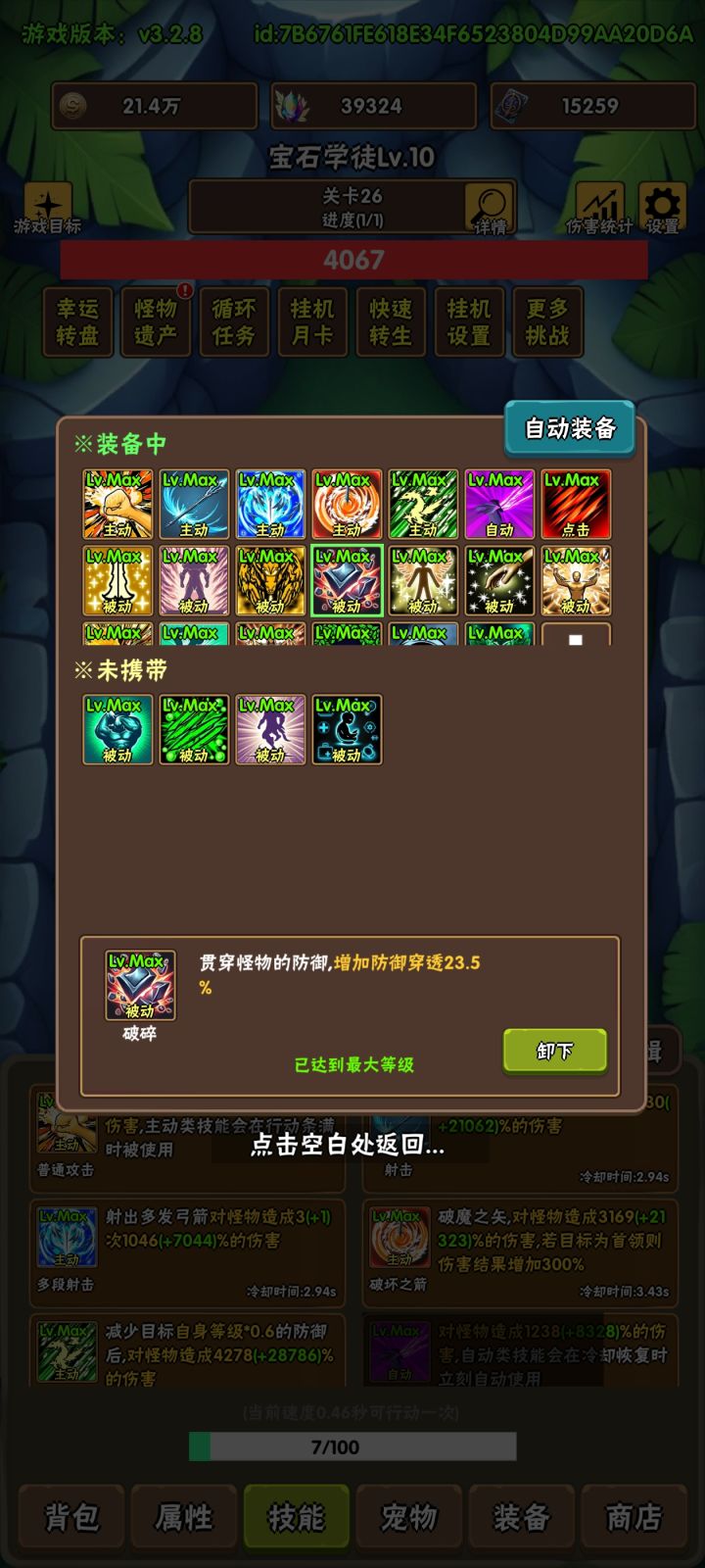 百暴80穿算不算上这两个加的截图