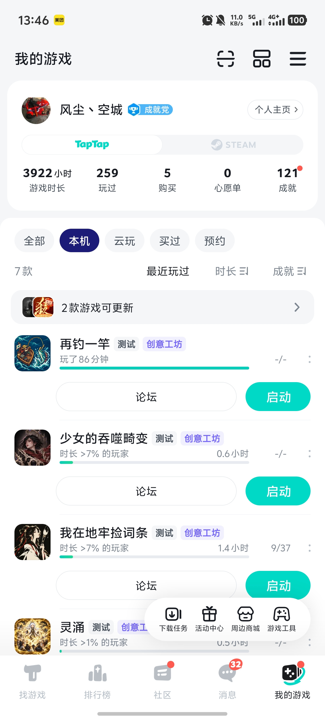 TapTap