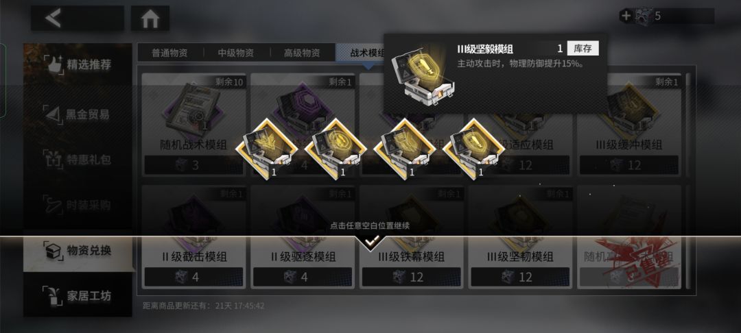 两个主动攻击加防御的金色模组,怎么想的设计 1
