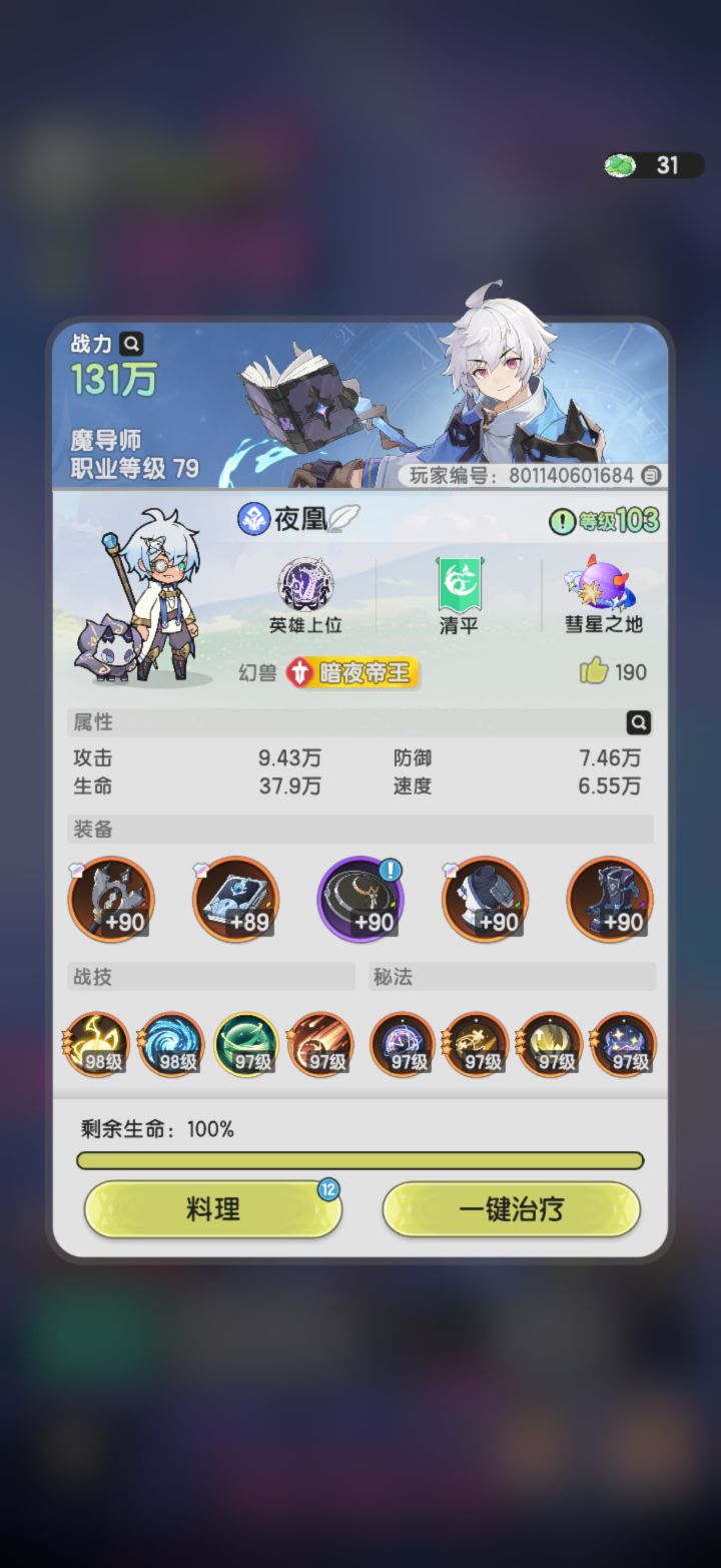 穿越魔法世界-0氪法师Day27截图
