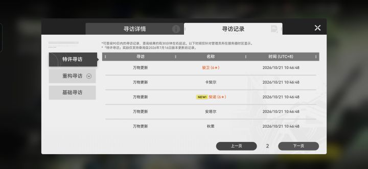 三个六星没出up截图