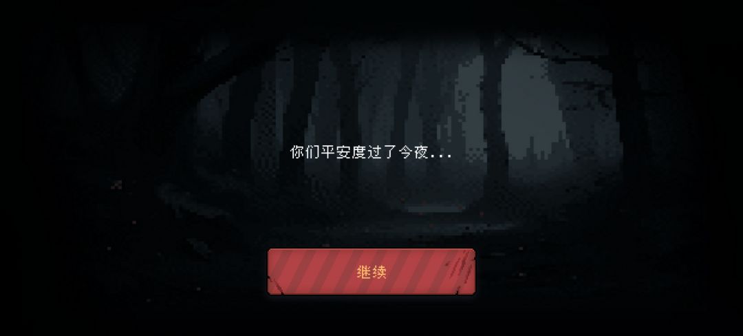 黎明之前 2