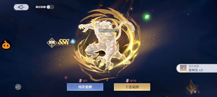 单抽出了一个飞天老虎#斗罗大陆猎魂世界截图