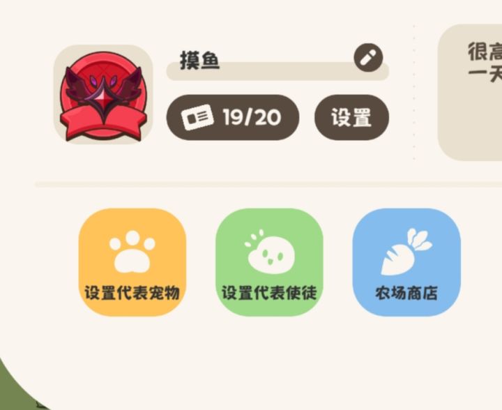 摸鱼 农场招人截图