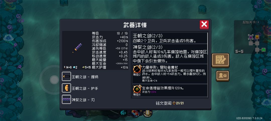 2130%伤害加成，2550%血量加成，百血通关5-5吊炸天上古大陆#元气骑士 #浅评一下截图