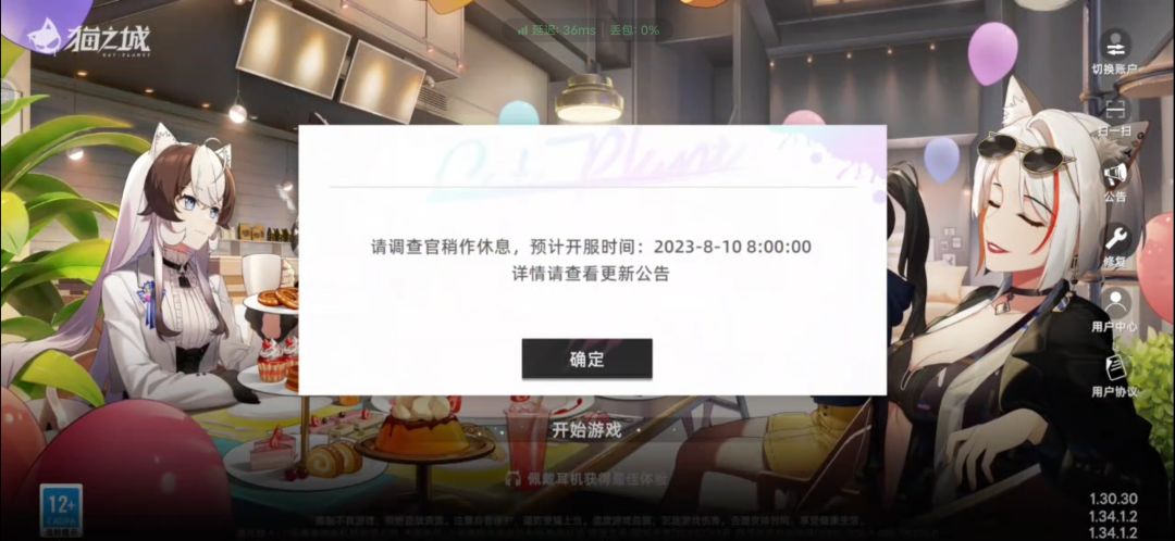 为啥还没有开服? 1