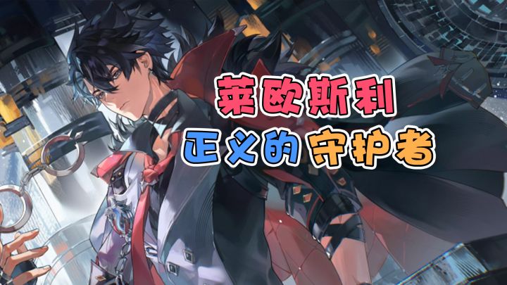 【原神】那一刻,莱欧斯利是家里所有孩子的英雄!截图