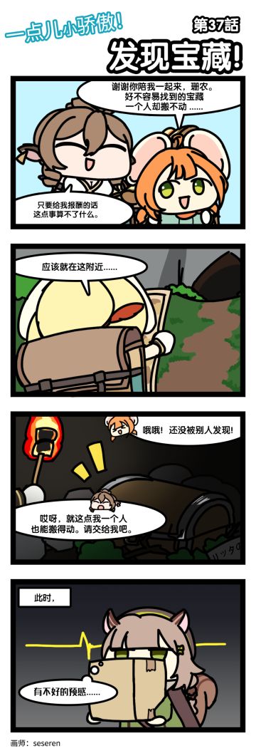 四格漫画｜一点儿小骄傲！