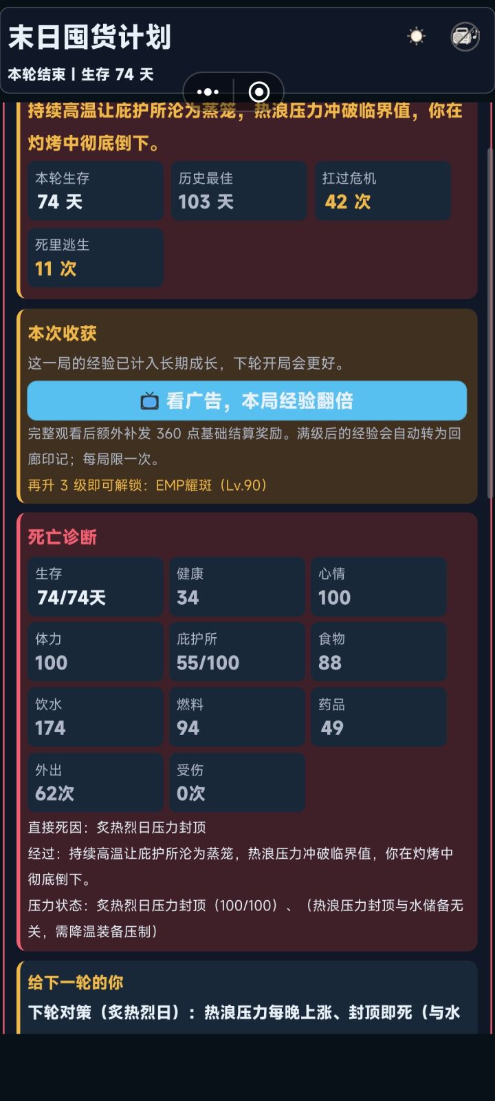 给我整笑了,总感觉这个末日有bug一样,改装感觉好像作用不大,其他末日都没有这个感觉截图