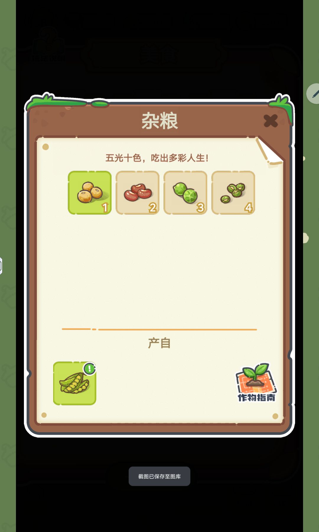 乐缤纷庄园,麻婆豆腐 5