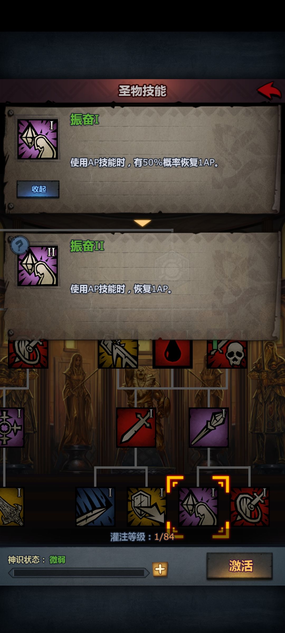 誓约骑士圣物技能应该怎么带 3