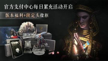 《环形战争》2月29日官方累充活动开启！海量福利+头像框等你拿！