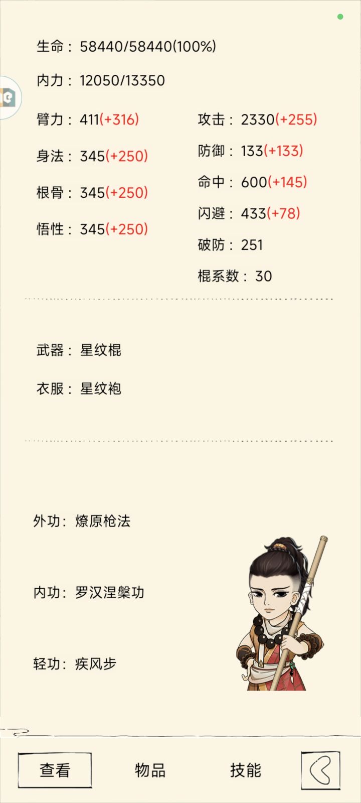 410臂力,280破防(燎原),我下手有点重截图
