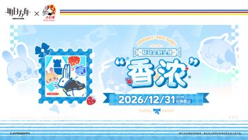 【联动定制头像】
//“香浓”
那些藏在衣袋里、为你准备的惊喜，仍在记忆深处回应着你飞奔向家时的美好期待。
_____________
联动定制头像【“香浓”】，购买【明日方舟×大白兔联名款瓶装奶糖】获取
兑换截止时间：2026年12月31日 23:59