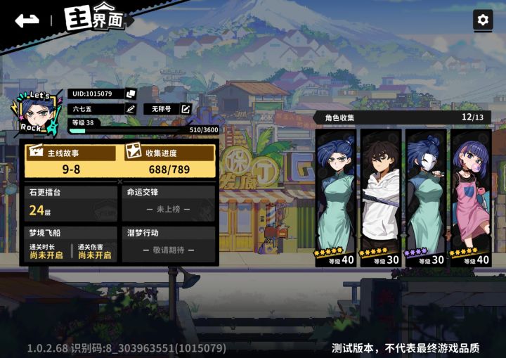 七天了！白嫖党角色除了王子全有了！截图