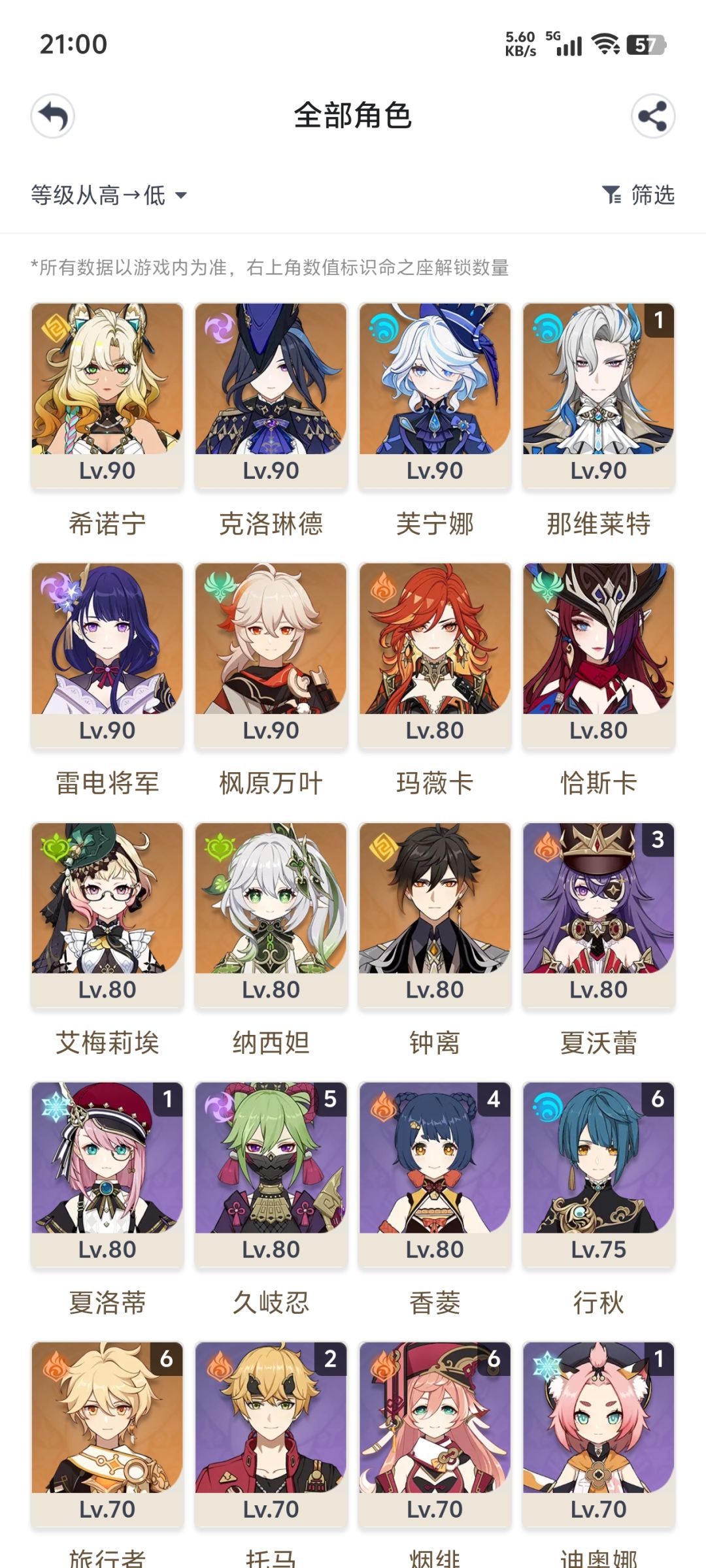 请根据我的角色帮我配个火神队伍截图