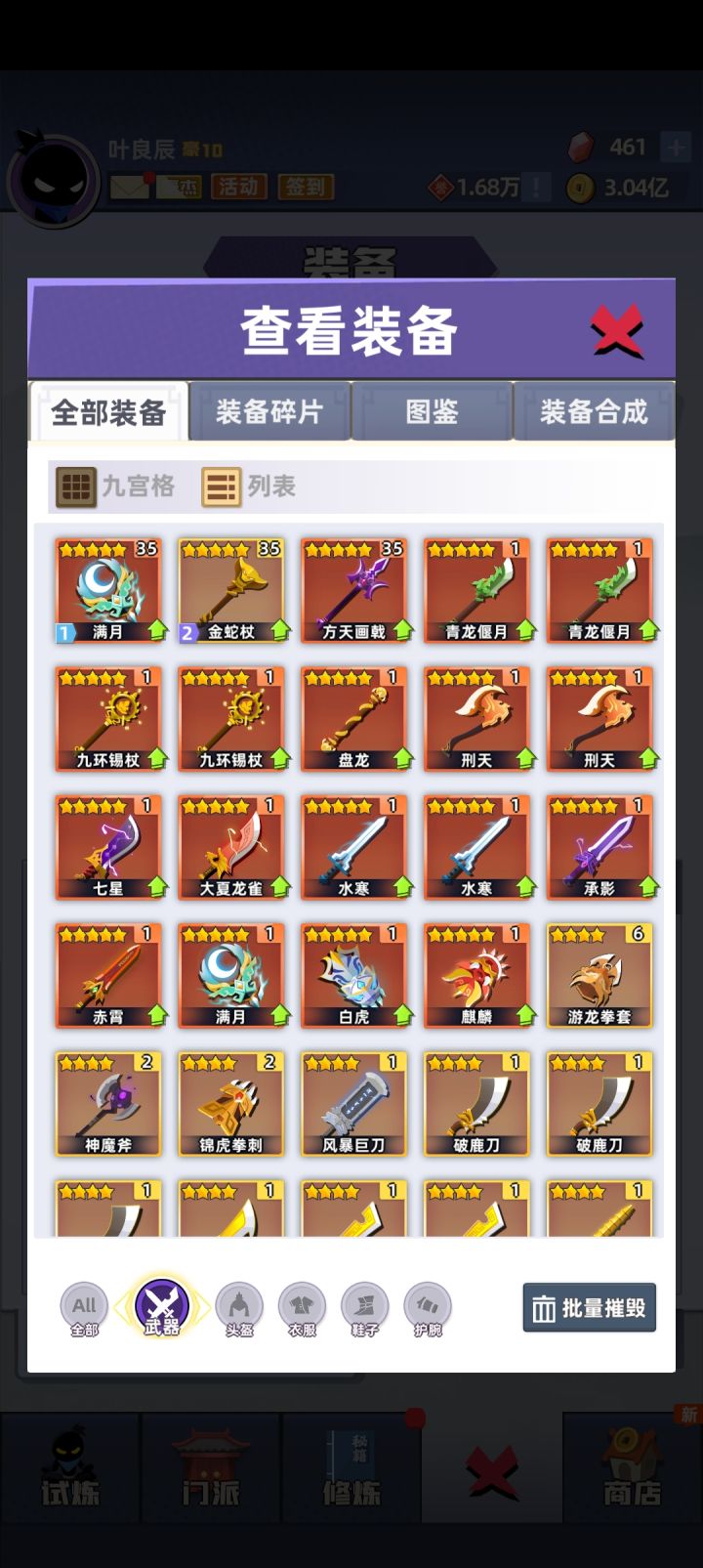 有什么好用的武器截图