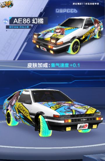 图片仅供参考，具体以实物为准~！AE86皮肤