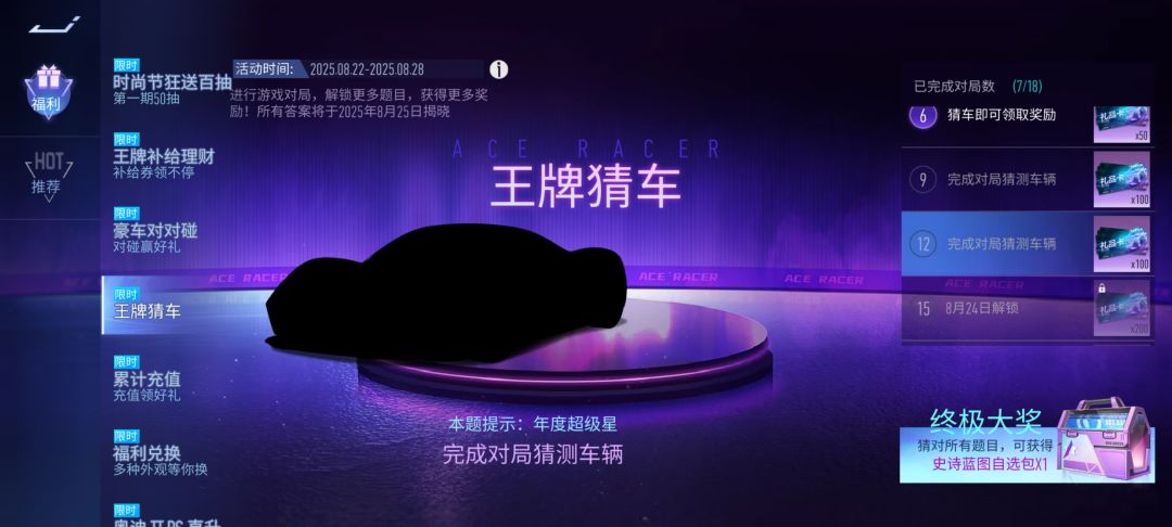 猜车 3