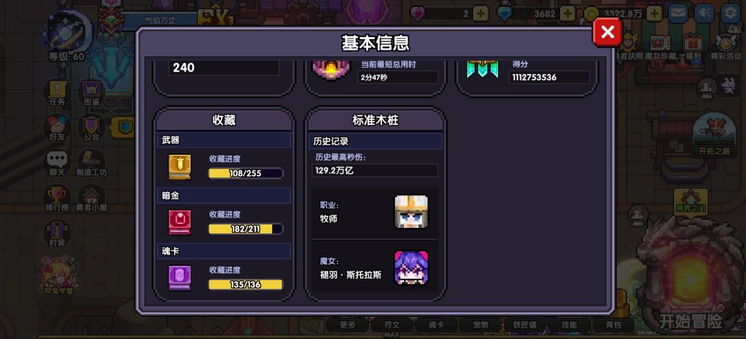 【六周年故事征集】一个小勇者的成长之旅 2