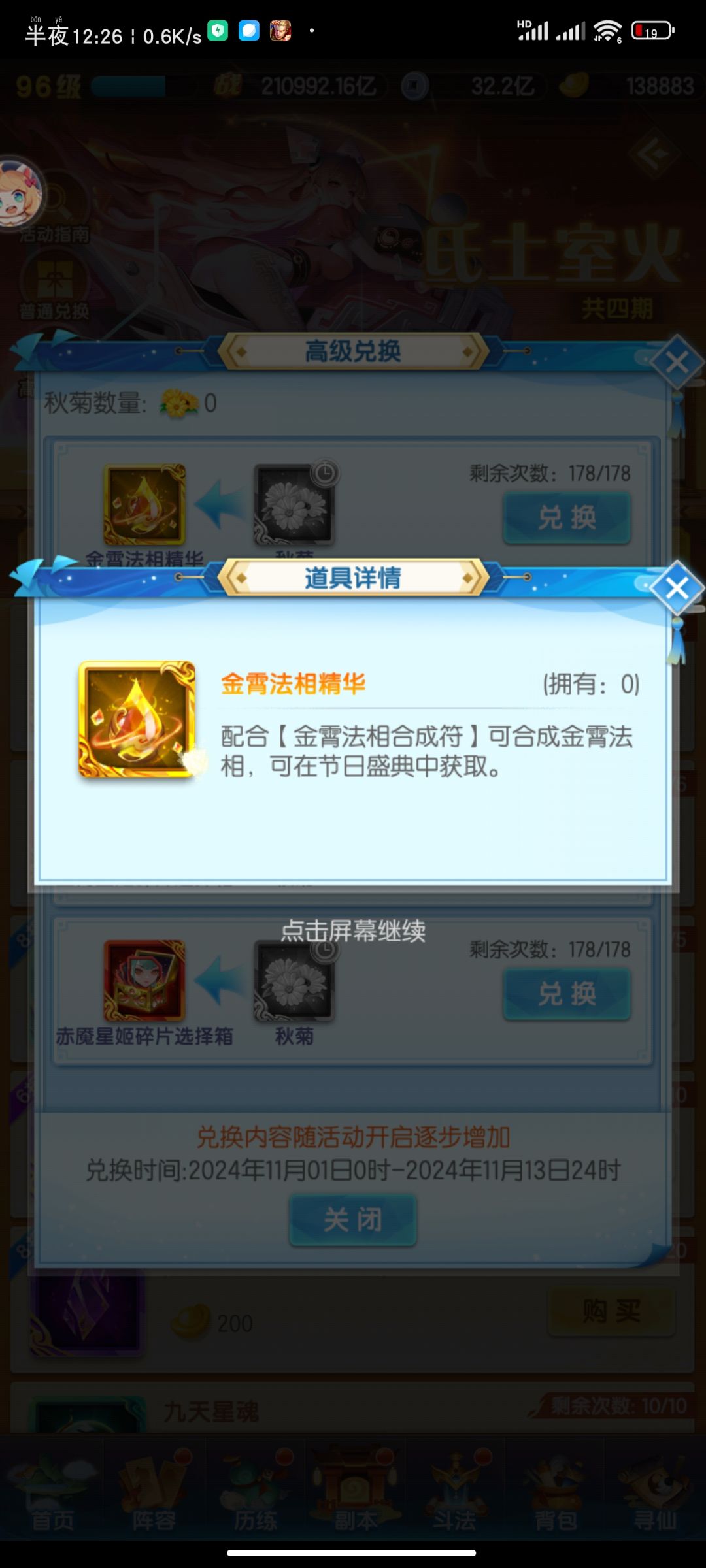 大佬们法相只能花钱吗 1