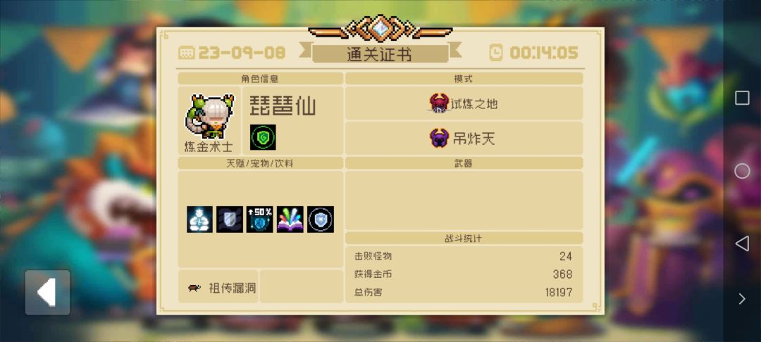 纯粹试炼吊炸天手刀通关截图