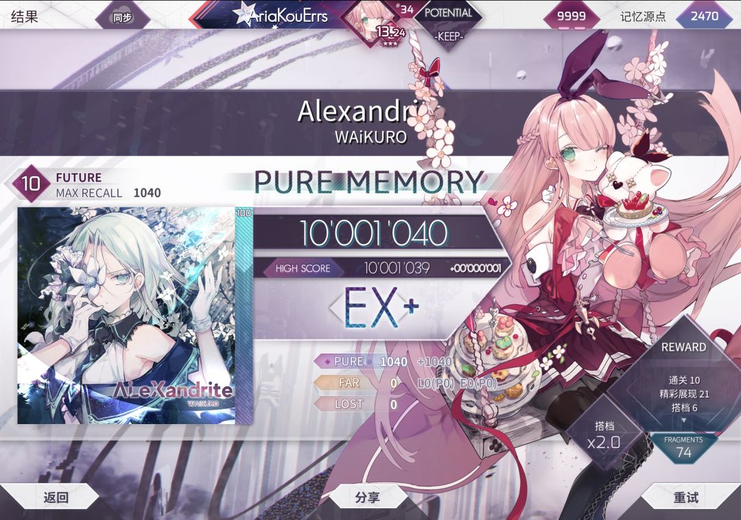 Alexandrite Future 10 理论值 1