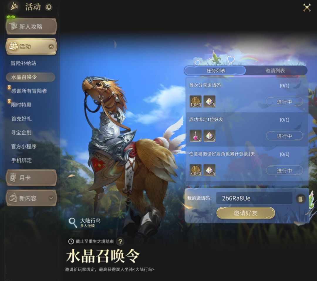 求组队弄坐骑,不小心15级不能加入别人的了 2