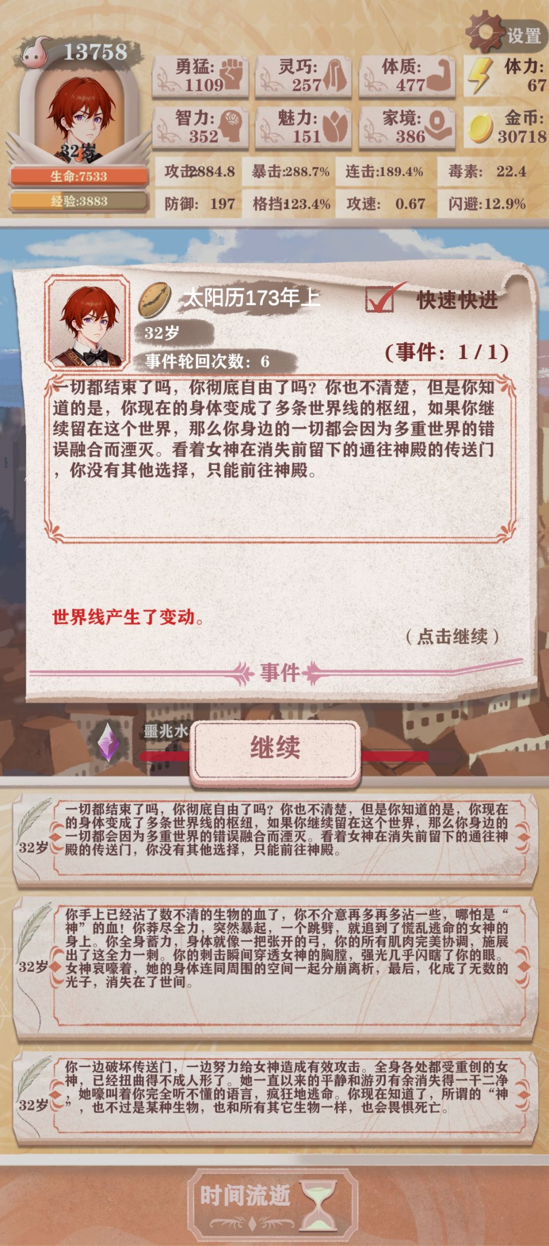 残7打败女神了 3