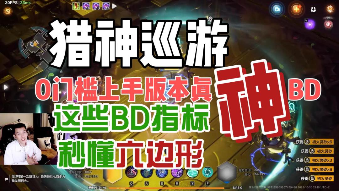 【火炬之光】SS3季前赛版本真神体验报告！重要收益玩法技巧以及【六边形】BD选择避坑指南！猎神巡游测评报告截图