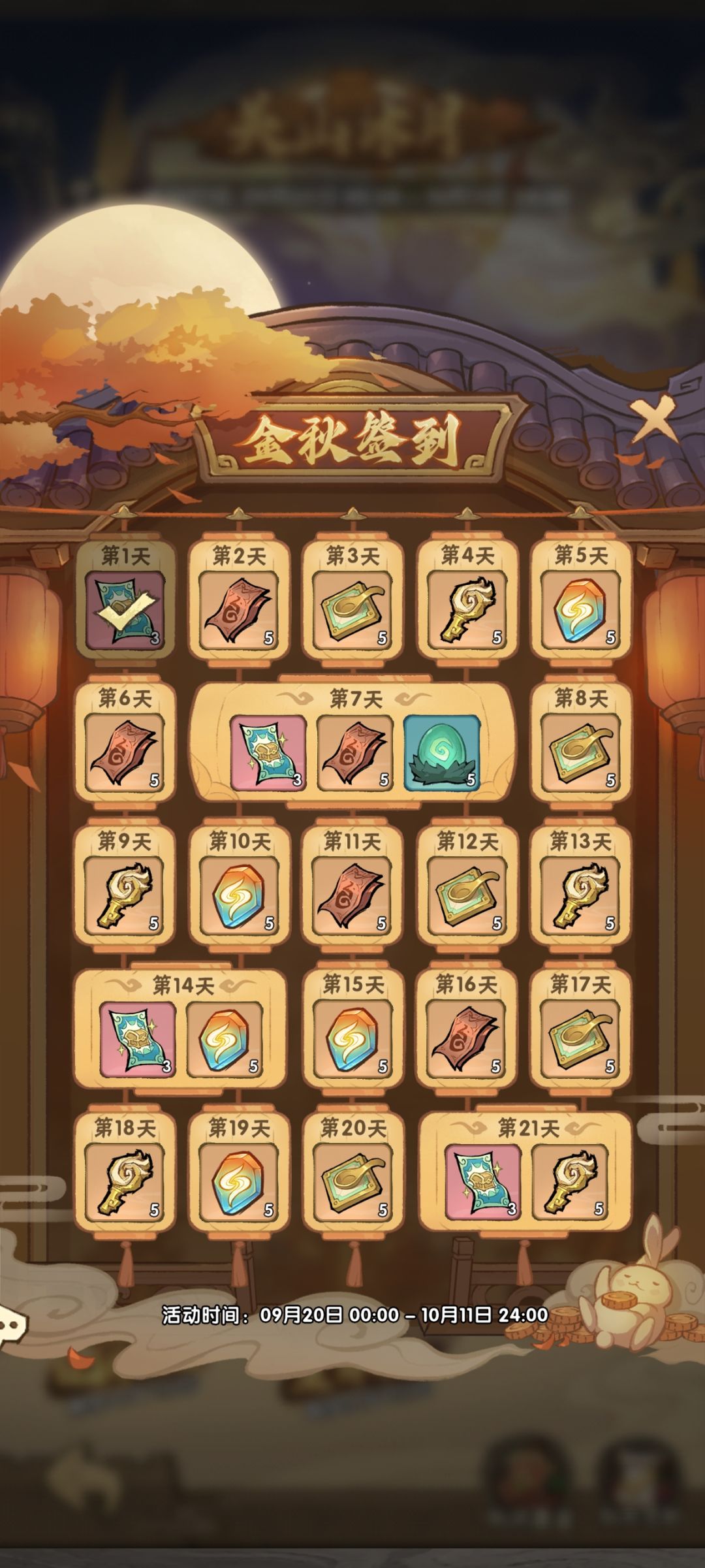 先遣服9/20换皮级更新，夏日活动换皮 11