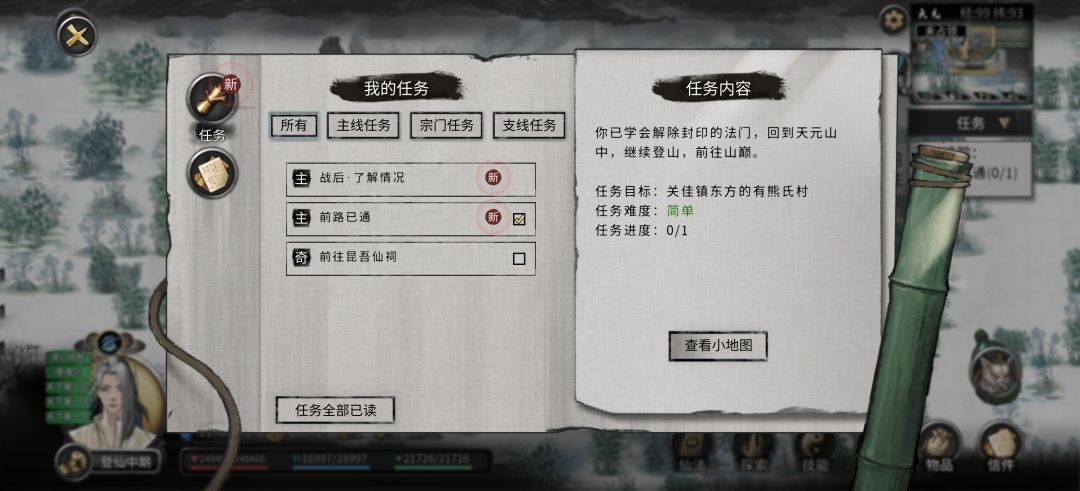 结局 2