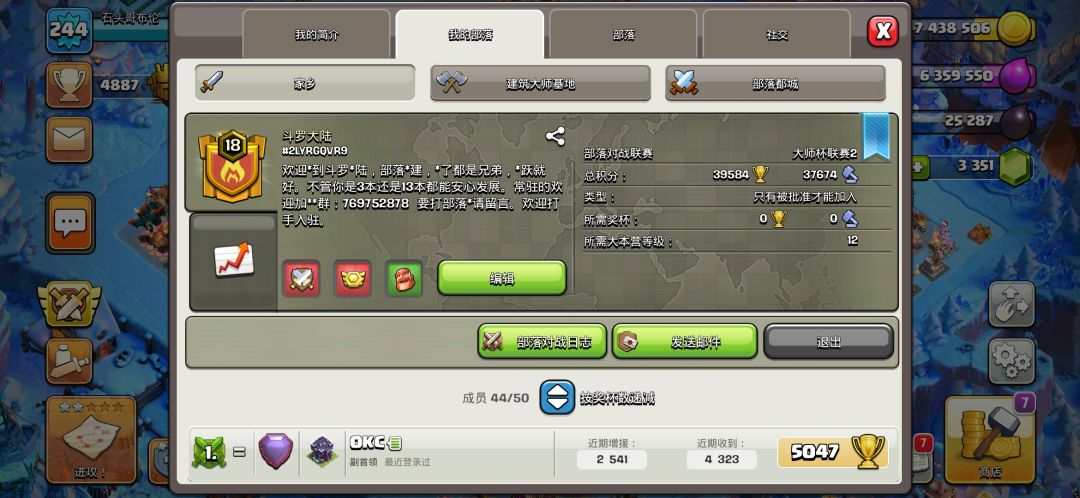 大师2部落招人啦 1