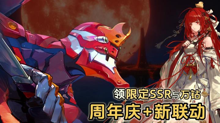龙卡×EVA联动❗限定SSR登录领,二周年轻松领上万钻截图