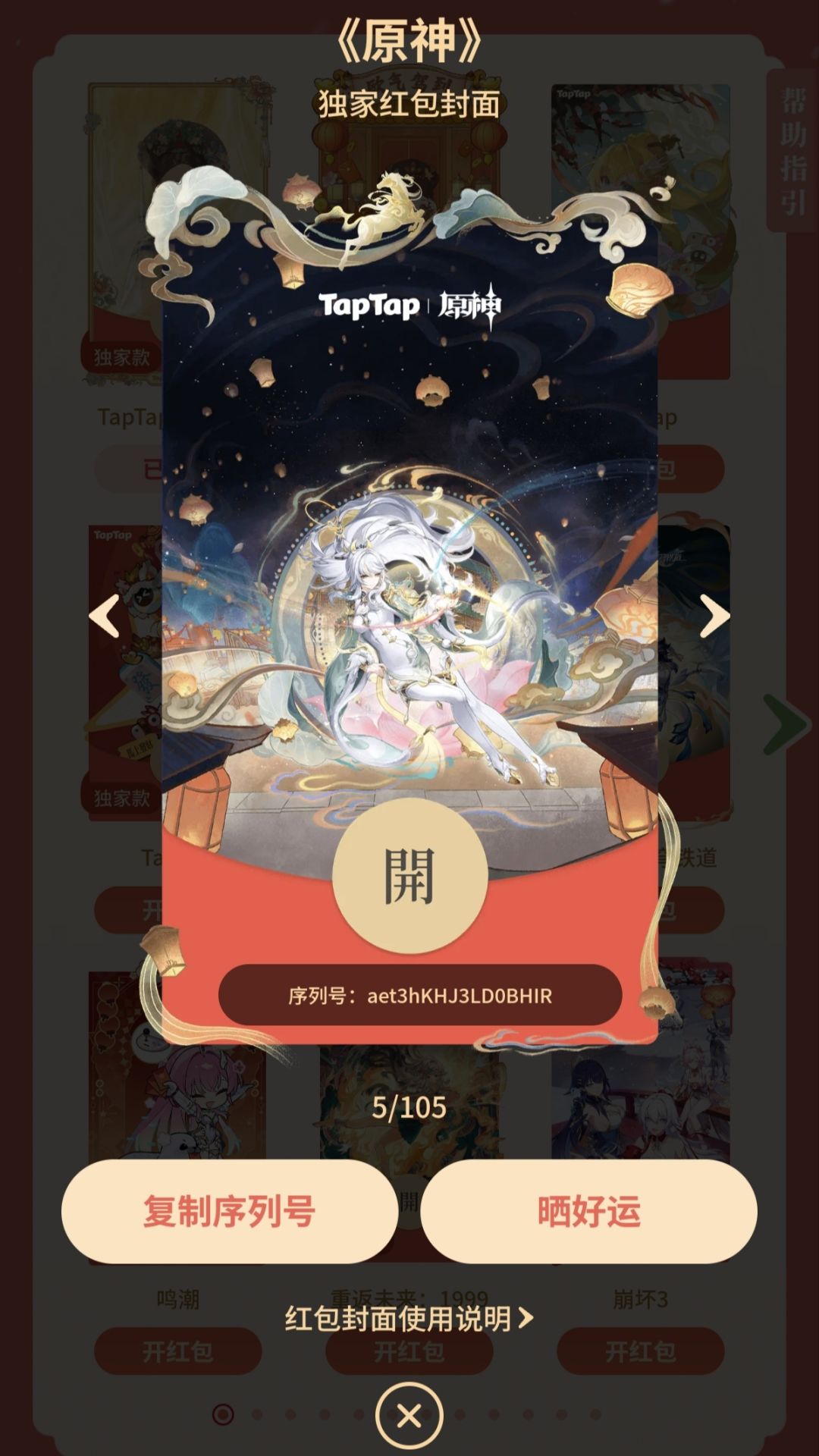 原神红包封面,只有一份,需要的自取 1